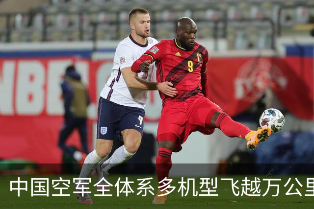 中国空军全体系多机型飞越万公里赴埃及，实兵投送到底有多震撼？
